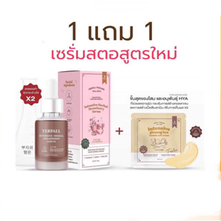 เซรั่มสตรอเบอรี่ YERPALL Intensive Strawberry Serum 15ml. โฉมใหม่สีชมพู ซื้อ 1 แถมโสม 1 ซอง