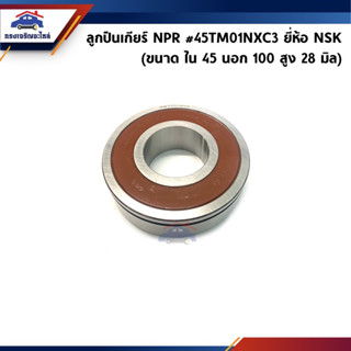 ⚙️ ลูกปืนเกียร์ มีร่องแหวน Isuzu NPR ยี่ห้อ NSK (ขนาด ใน 45 นอก 100 สูง 28 มิล)