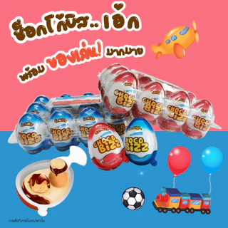 [CZ01002] Choco Bizz Egg ช็อกโก้บิส ขนมช็อกโกแลตรูปไข่ลายไข่ 12ก x 12ชิ้น