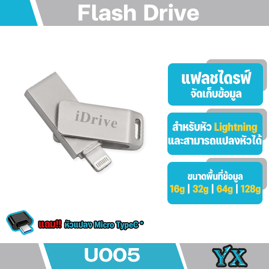 iDrive iDragon USB2.0 ของแท้100% (16G/32G/64G/128G) แฟลชไดฟ์สำหรับสำรองข้อมูล สำหรับ  iphone/ipad(U005)