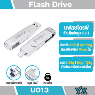 32/64/128GB USB Flash Drive เมมโมรี่สติ๊ก U013 ดิสก์จัดเก็บข้อมูลภายนอก 3 in1 USB 3.0 สำหรับ iPone iOS Android USB micro