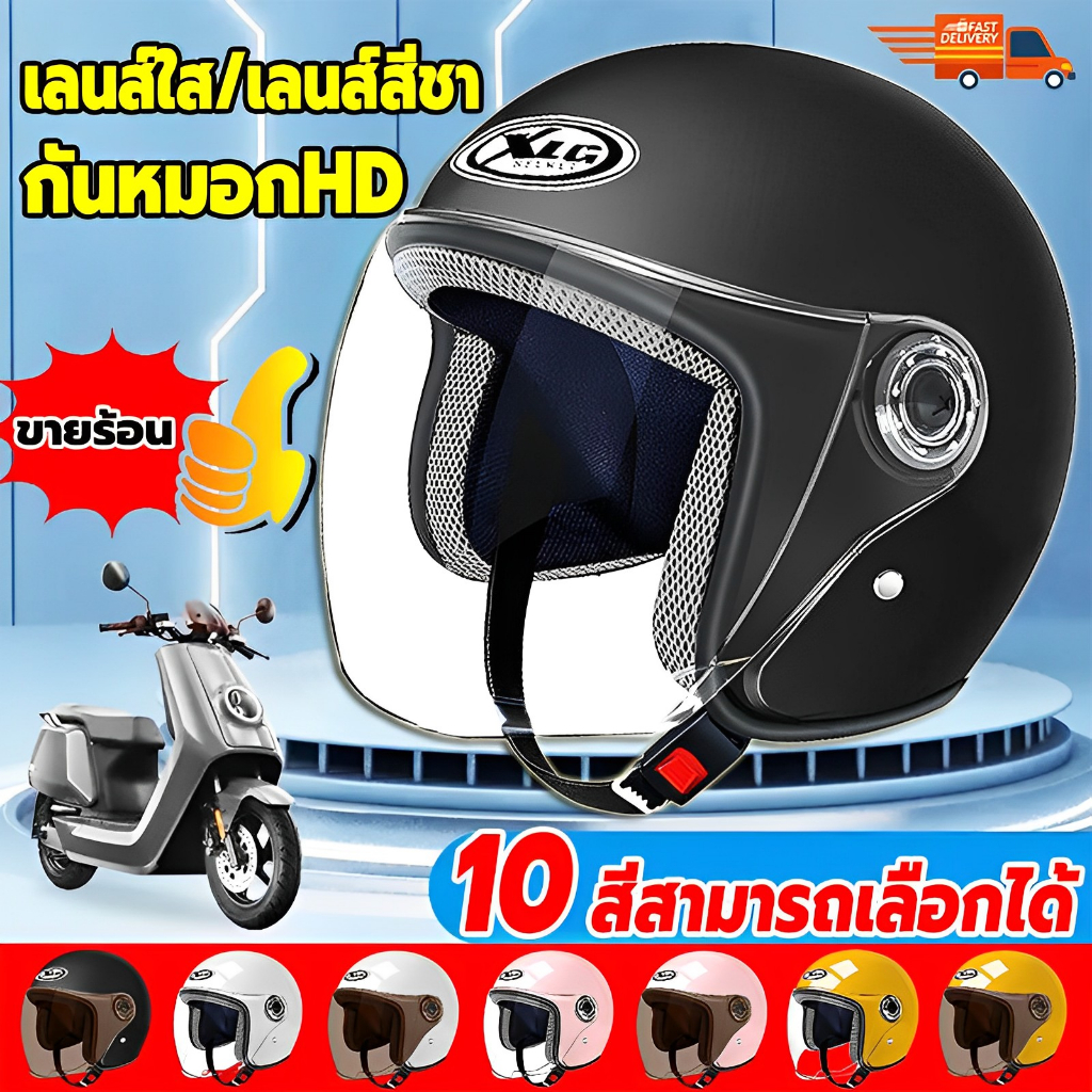 239 บาท 【จัดส่งไว】หมวกกันน็อค 10 สีให้เลือก เลนส์ใส/เลนส์สีชา เลือกได้ทั้งสอง กันการชน ทนสึกหรอ ทนแรงกระแทก Motorcycles