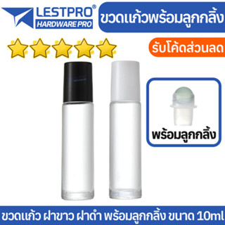 ขวดน้ำหอมลูกกลิ้ง 10ml ขวดลูกกลิ้ง ขวดน้ำหอม ขวดน้ำหอมเปล่า พิมเสน ขวดพิมเสน พิมเสนน้ำ ขวดพิมเสน พิมเสน BOTTLECLEARROLLP