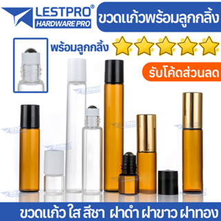 ขวดลูกกลิ้ง 3ml 5ml 10ml ขวดแก้วสีใส สีชา ขวดน้ำมัน ขวดน้ำหอมลูกกลิ้ง ขวดรีฟิล ขวดเติมขวดพกพา BOTTLEROLLR