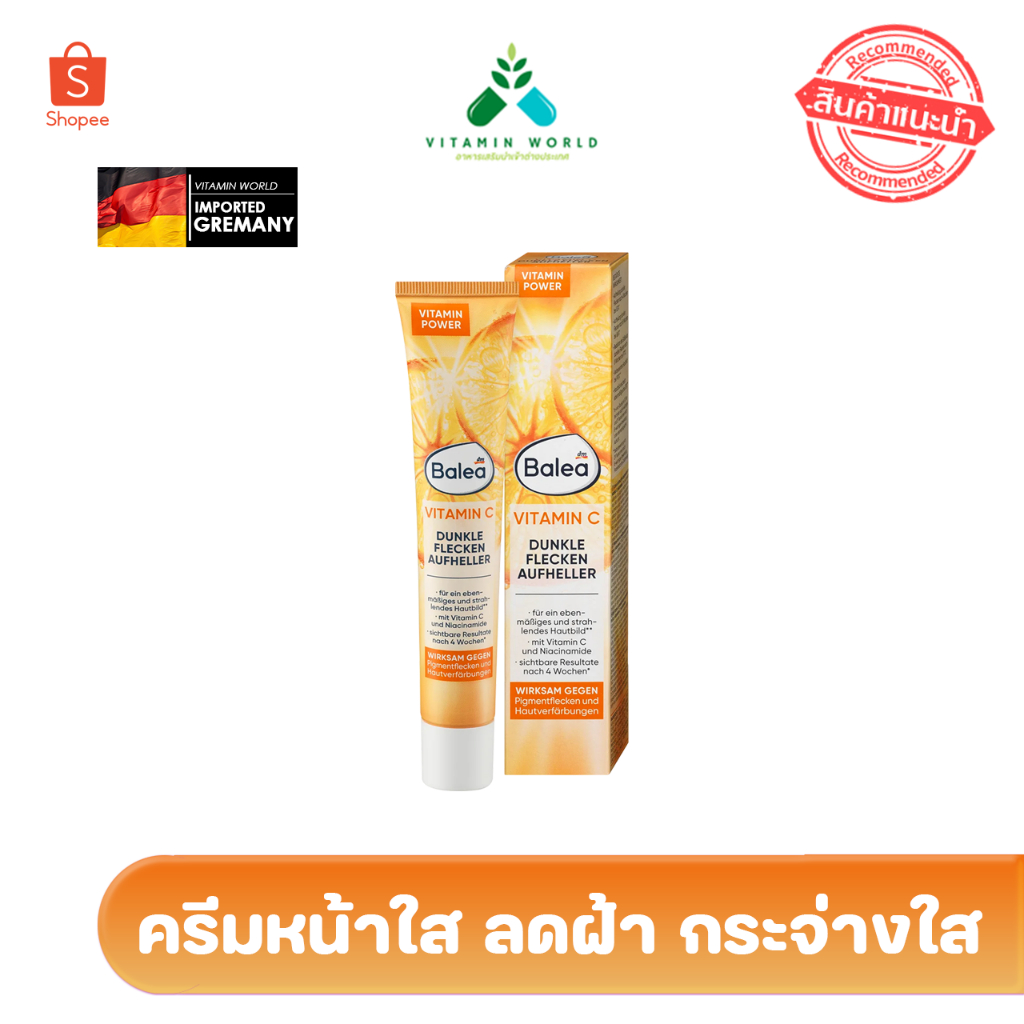 Exp.2027ลดฝ้า ครีมทาฝ้า ครีมหน้าใส เยอรมัน Balea Dunkle Flecken Aufheller รุ่นใหม่ล่าสุด 50ml (หลอดเหลือง)