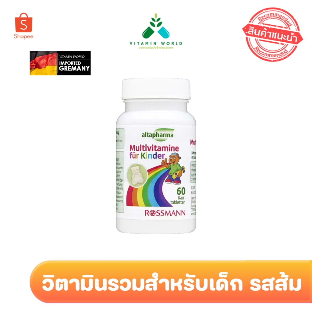 Rossmann เยอรมันนมเม็ด วิตามินรวมเด็ก รสส้มยี่ห้อ Altapharma Multivitamine Fur Kinder 60 เม็ดเคี้ยวจ