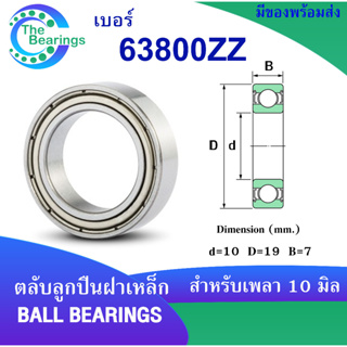 63800ZZ ตลับลูกปืนเม็ดกลม ฝาเหล็ก 2 ข้าง ขนาด 10x19x7 mm. Deep groove ball bearings 63800Z 63800ZZ