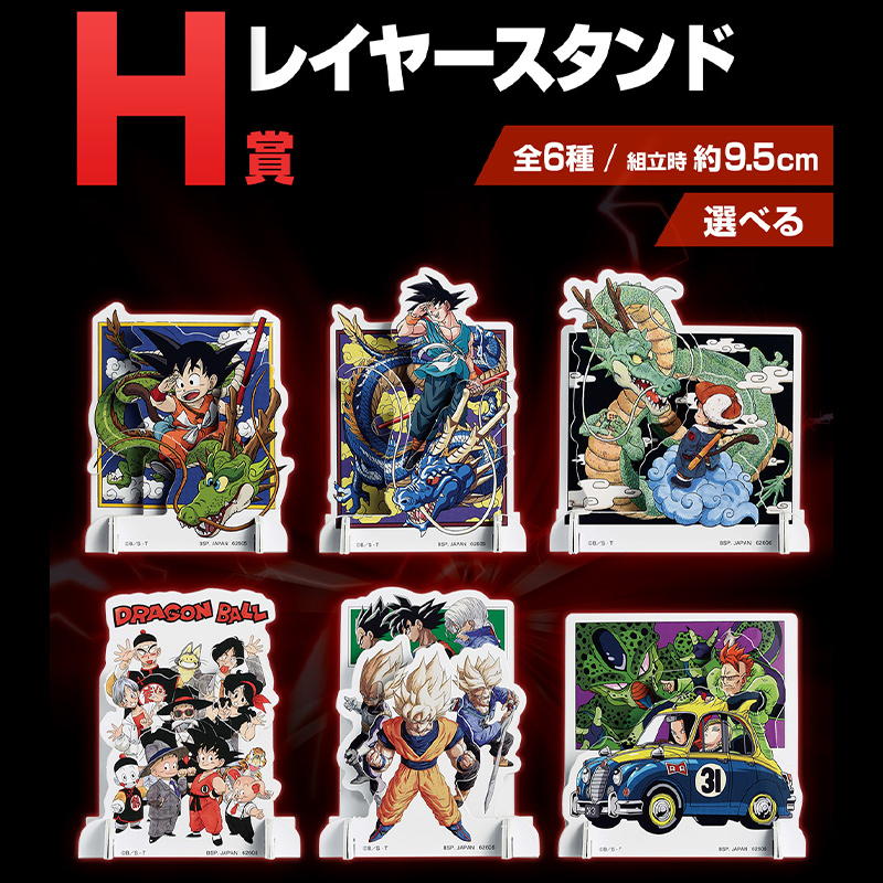 DRAGON BALL  ICHIBAN KUJI งานจับฉลาก รางวัล H ของใหม่ในซีน