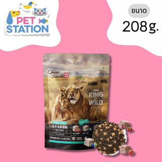 CheerShare King of Wild สูตร Freeze dried อาหารแมวเม็ด เกรด Holistic Grain Free ขนาด 208 กรัม