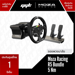 Moza Racing R5 Bundle Set ชุดจอยพวงมาลัยระบบ Direct Drive 5.5 Nm รองรับ PC [ประกันศูนย์ไทย 1 ปีเต็ม]