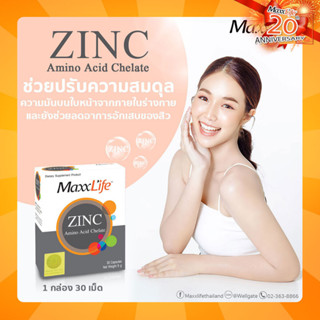 MaxxLife Zinc Amino Acid Chelate (30แคปซูล) แม็กซ์ไลฟ์ ซิงก์ อะมิโน แอซิด คีเลต ลดสิว ลดหน้ามัน บำรุงผมเล็บ