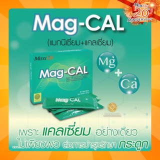 MaxxLife Mag-Cal 30 ซอง แม็กซ์ไลฟ์ แม็ก-แคล แคลเซียม บำรุงกระดูก