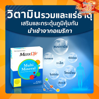 MaxxLife Multi Mineral 30 Capsules แมกซ์ไลฟ์ มัลติ มิเนอรัล 30 เม็ด