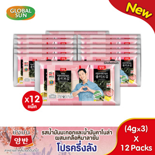 [โปรครึ่งลัง] YANGBAN สาหร่ายทะเลปรุงรสด้วยน้ำมันมะกอกและน้ำมันคาโนล่า ผสมเกลือหิมาลายัน (ตรายังบัน)