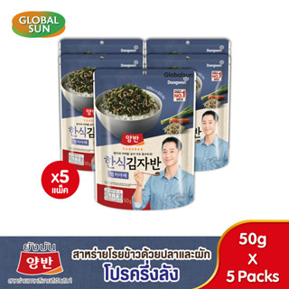 [โปรครึ่งลัง] YANGBAN สาหร่ายโรยข้าวด้วยปลาและผัก (ตรายังบัน)