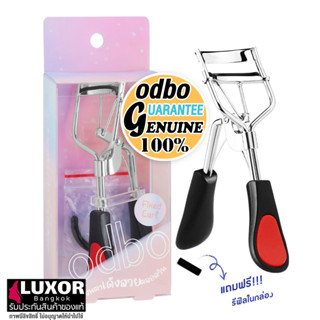 โอดีบีโอ Fixed Curl ที่ดัดขนตา ขนตาเด้งสวย จับถนัดมือ (พร้อมยางสำรอง) OD899 odbo Eyelash Curler