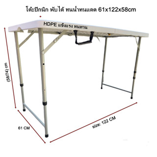 Picnic Table โต๊ะปิกนิก พับได้ ทนน้ำทนแดด 61x122x58cm