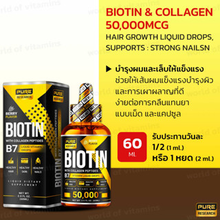 สูตรน้ำดูดซึมดีกว่าPURE RESEARCH Biotin &amp; Collagen 50,000mcg Hair Growth Liquid Drops, Supports: Strong Nailsn(sku.1016)