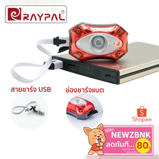 RAYPAL ไฟจักรยาน ไฟติดท้ายจักรยานไฟสีแดง USB Rechargeable Bike Light รุ่น RPL-2268