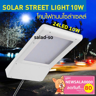 ไฟโซล่าเซลล์ Solar 24LED(10W) , 30LED 12W ใช้พลังงานแสงอาทิตย์ สว่างทันทีเมื่อไม่มีแสง solar ไฟ