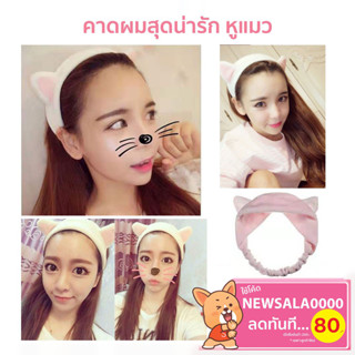 คาดผมแมว คาดผม สุดน่ารัก เนื้อผ้านุ่ม (สีชมพู) No.M4012