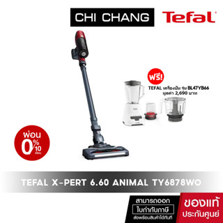 TEFAL เครื่องดูดฝุ่นไร้สายX-Pert 6.60 Animal รุ่น TY6878WO แถมเครื่องปั่นBL47YB66