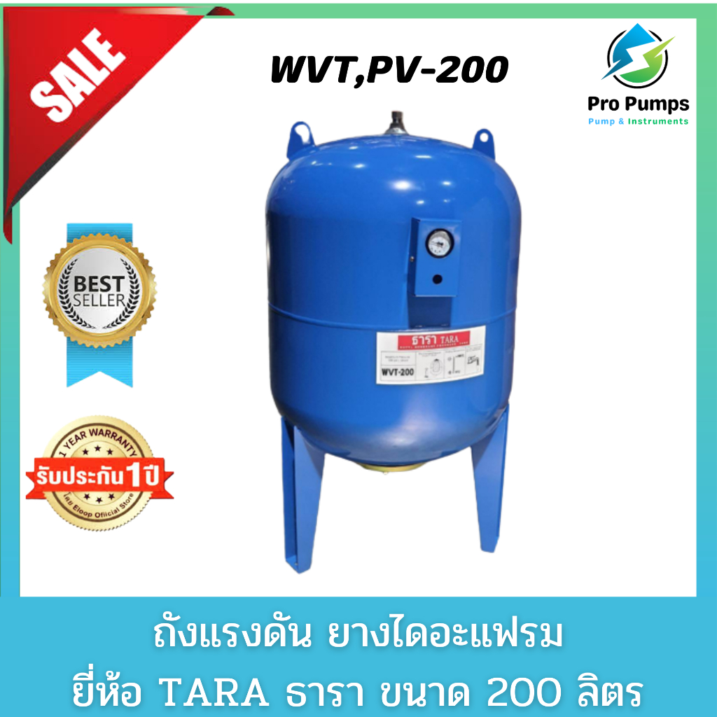 ถังแรงดันปั๊มอัตโนมัติ (Pressure Tank) รุ่น WVT,PV-200 ขนาด 200 ลิตร ธารา TARA ถังแรงดัน200ลิตร