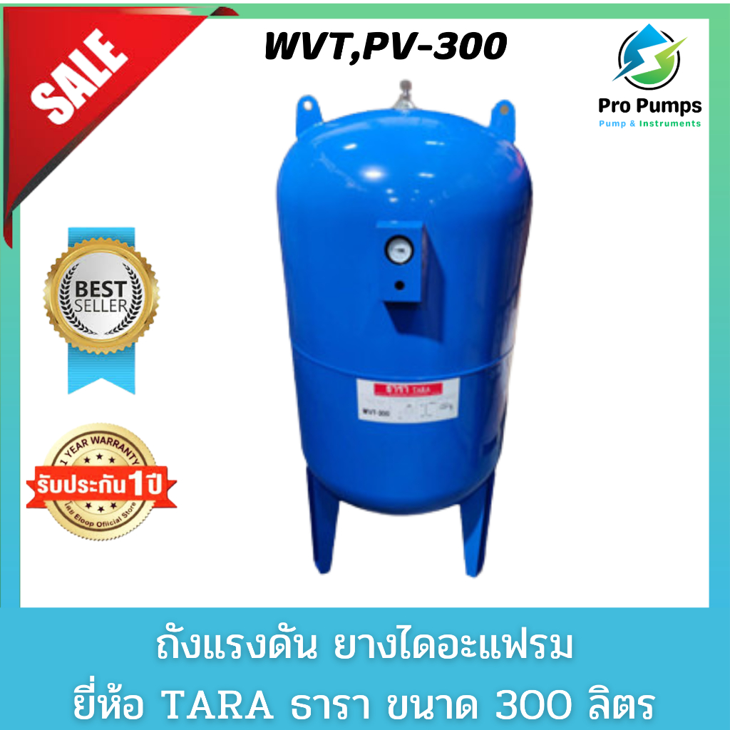 ถังแรงดันปั๊มอัตโนมัติ (Pressure Tank) รุ่น WVT,PV-300 ขนาด 300 ลิตร ธารา TARA ถังแรงดัน300ลิตร