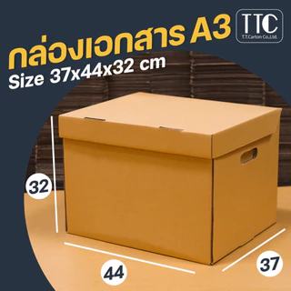 กล่องกระดาษ A3 เก็บเอกสาร ลังใส่ของ กระดาษลูกฟูก ราคาถูก (กระดาษแข็งแรงพิเศษ) แพ็ค 1 ใบ