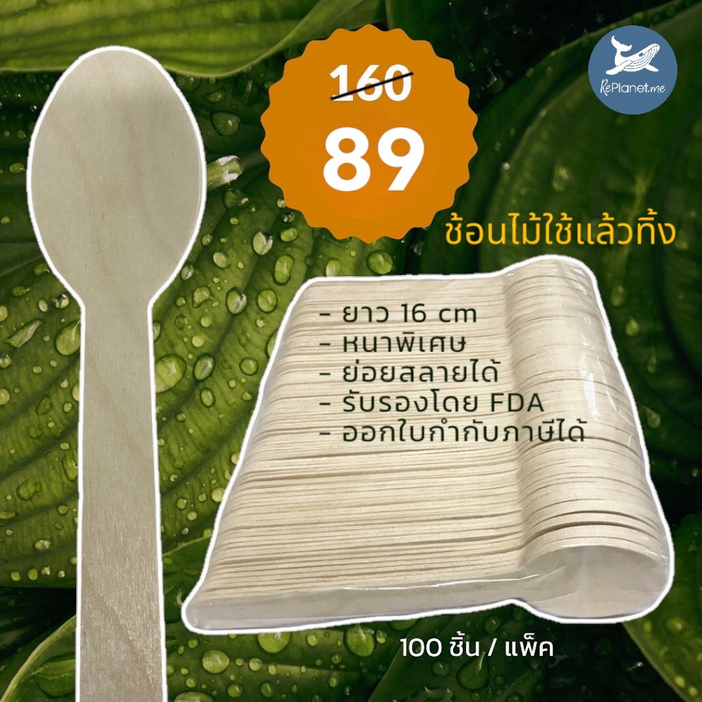 Sale!!(100 pieces/pack) ช้อนไม้แบบใช้ครั้งเดียว || Single-Use Wooden Spoon “ซื้อจำนวนมากกรุณาติดต่อร้านค้า”