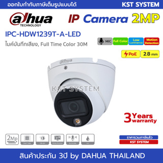 IPC-HDW1239T-A-LED (2.8mm) กล้องวงจรปิด Dahua IPC Full Color 2MP PoE (ไมค์)