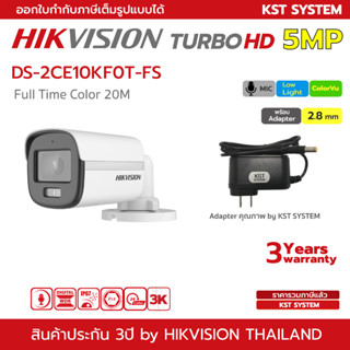 DS-2CE10KF0T-FS (2.8mm+Adapter) กล้องวงจรปิด Hikvision HDTVI ColorVu 5MP (ไมค์)