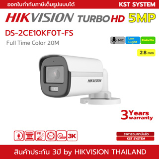 DS-2CE10KF0T-FS (2.8mm) กล้องวงจรปิด Hikvision HDTVI ColorVu 5MP (ไมค์)