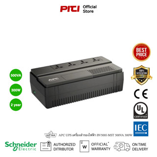 Schneider APC UPS เครื่องสำรองไฟฟ้า BV500I-MST 500VA/300W ระบบ Line Interactive ป้องกัน ไฟตก ไฟเกิน