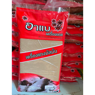 เครื่องแกงมัสมั่น 5กิโลกรัม อาแบเครื่องเทศ