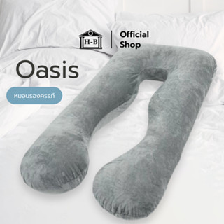 Home Best  หมอน หมอนรองท้อง หมอนคุณแม่ รุ่น Oasis ผ้ากำมะหยี่ หมอนคนเหงาสำหรับคนกลัวการนอนคนเดียว ขนาดใหญ่