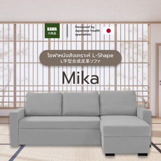 Kawa โซฟา รุ่น Mika โซฟาหนังสังเคราะห์ L-Shape นั่งสบาย กันน้ำ กันฝุ่น