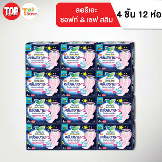 ลอรีเอะ ซอฟท์ แอนด์ เซฟ 30 ซม. 4 แผ่น (แพ็ค)