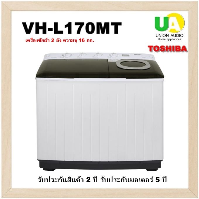 TOSHIBA เครื่องซักผ้า 2 ถัง VH-L170MT 16 KG