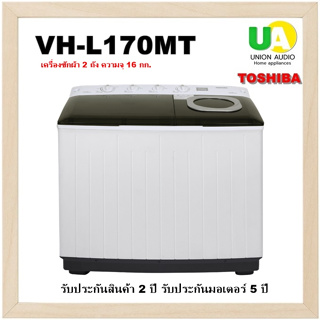 เครื่องซักผ้า 2 ถัง TOSHIBA VH-L170MT 16 KG