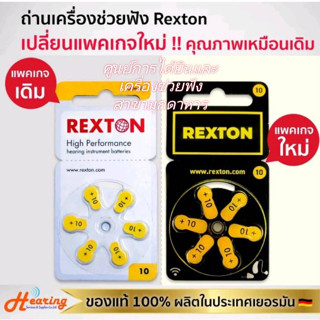 ถ่านเครื่องช่วยฟัง ( REXTON 10 BATTERY )