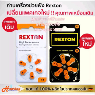 ถ่านเครื่องช่วยฟัง เบอร์ 13 ( REXTON#13 BATTERY )