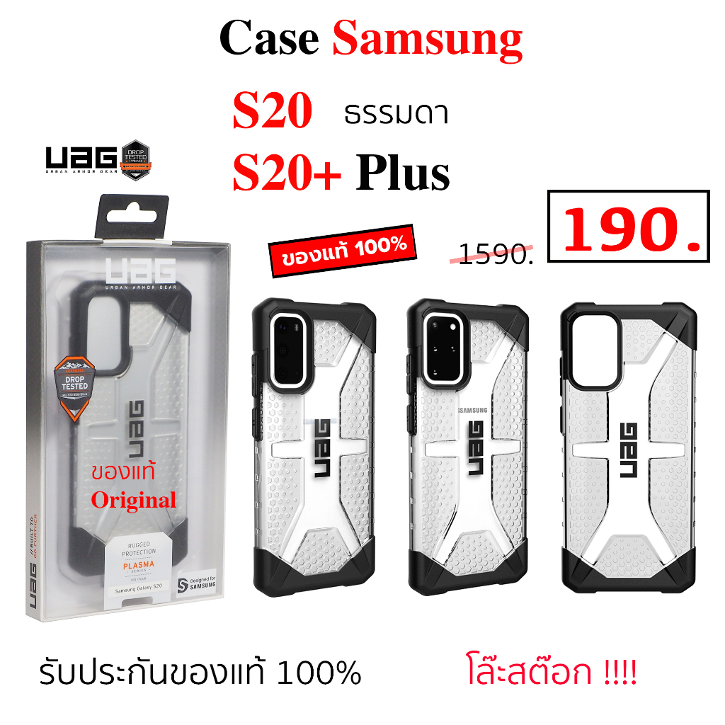 UAG Case Samsung S20 cover case s20 Plus uag ของแท้ case s20 5g เคส s20 plus cover เคส ซัมซุง s20 plus original เคส s20+