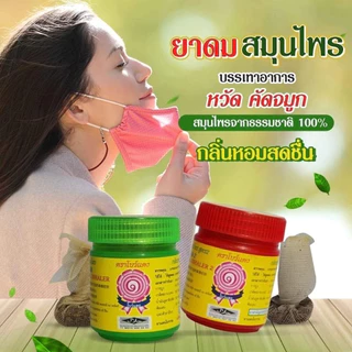 ยาดม สมุนไพรธรรมชาติ 100% ตราโบว์แดง [1 กระปุก] กลิ่นหอมสดชื่น