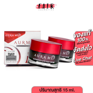 [2 กระปุก] Aura Me Aurmea Beauty Face Cream ออร่ามี ออร์เมีย บิวตี้ เฟส ครีม [ปริมาณสุทธิ 15 ml.] ครีมทาฝ้า บำรุงผิวหน้า