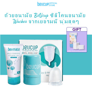 BC1 ถ้วยอนามัย BeUcup ซิลิโคนอนามัย Wacker  จากเยอรมนี นุ่มสุดๆ  ผ่านมาตราฐาน US FDA, the best menstrual cup