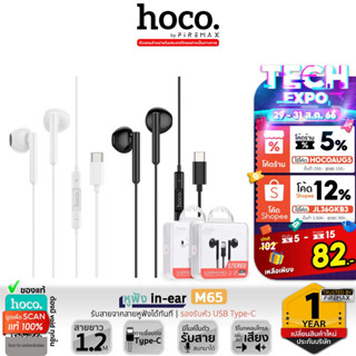 HOCO M65 หูฟังมีไมค์ สาย Type-C มีปุ่มคอนโทรล คุยสายได้ สำหรับ Android Huawei, Xiaomi, Oppo, One plus หูฟังแอนดรอยด์ hc3