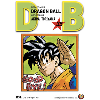 NED Comis DRAGON BALL ดราก้อนบอล เล่ม 35