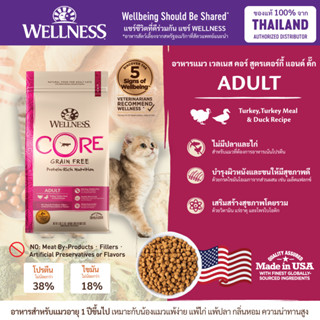 อาหารแมว WELLNESS CORE สูตร Turkey&amp;Duck 5lb(2.2kg) และ 11lb(4.9kg)