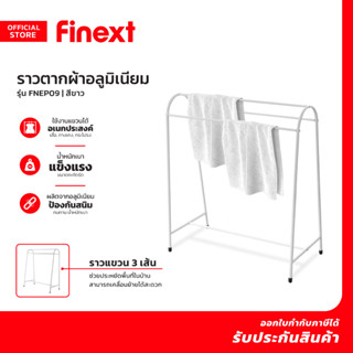 FINEXT ราวตากผ้าอลูมิเนียม รุ่น FNEP09 สีขาว |EA|